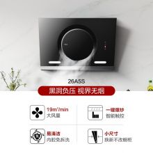 老板 CXW-200-26A5S 19立方家用免拆洗侧吸式抽油烟机 黑色(单位：台）