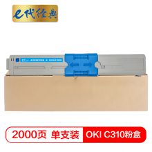 e代经典 C310粉盒 蓝色 适用C331DN C530dn/M561/C310dn墨粉盒 单位：个