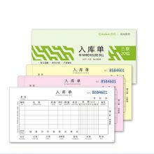 西玛 8006 三联入库单 48K 10本 彩色 （单位：包）